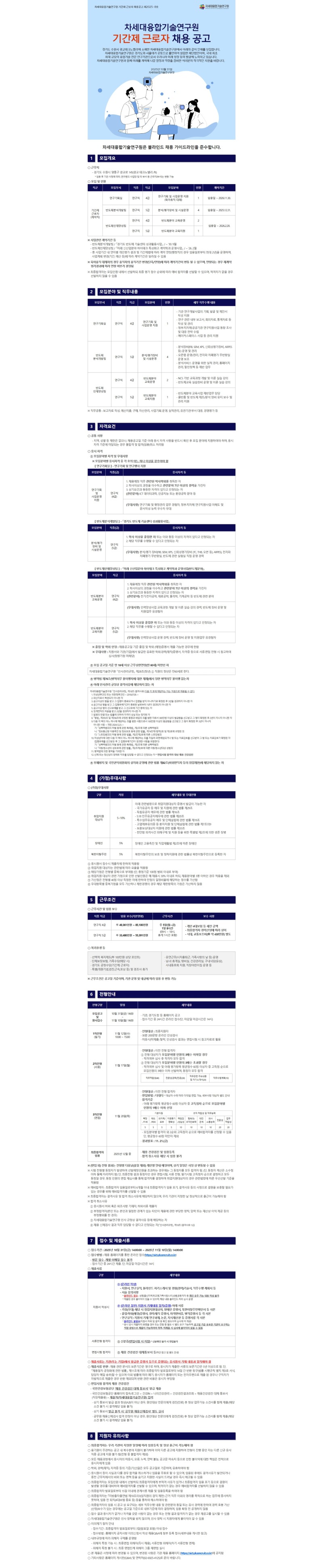 차세대융합기술연구원 2025-8호(기간제) 채용 공고.jpeg