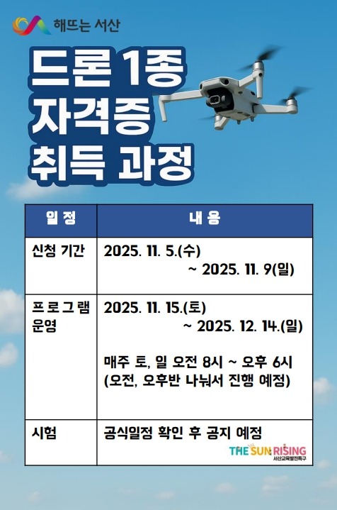 드론 운용 능력 및 취업 역량 강화 신청자 모집 홍보 포스터_2.jpg