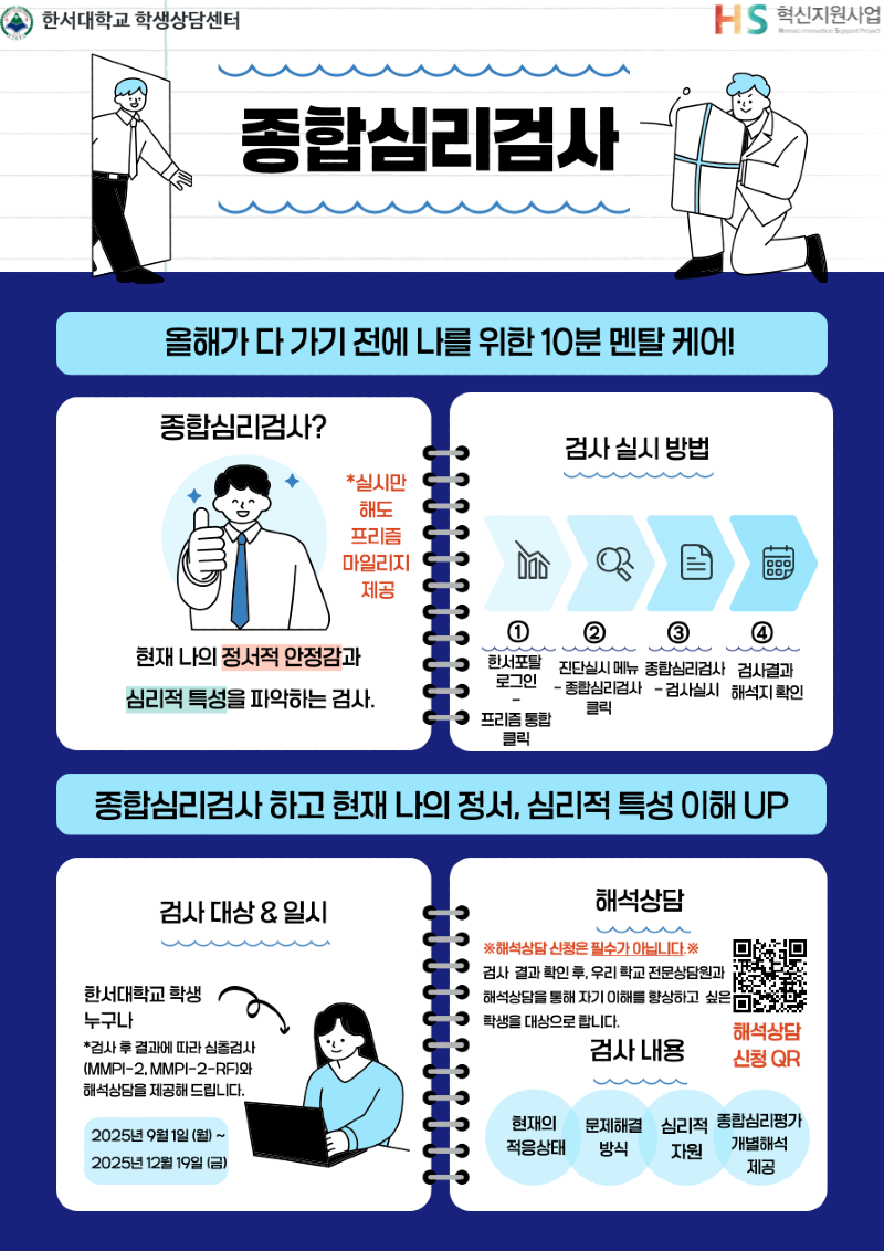 종합심리검사 시행 안내(홍보물).png