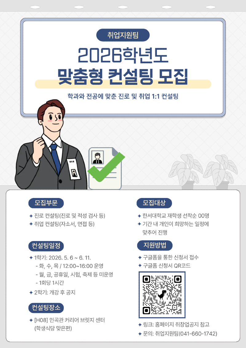 2026학년도 컨설팅.png