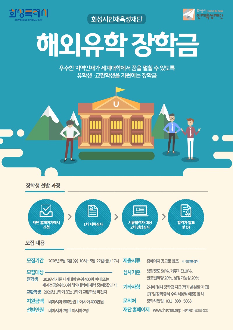 해외유학장학금 포스터.jpg