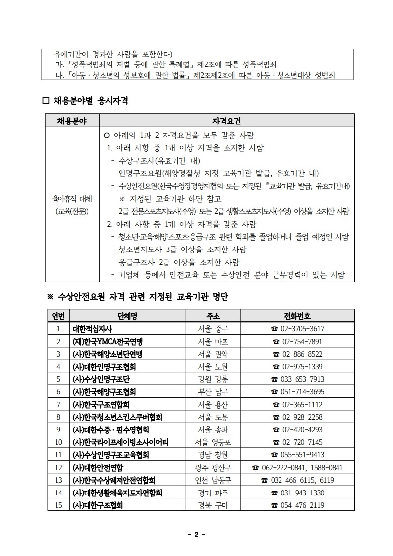 2026년 경기해양안전체험관 기간제근로자(육아휴직 대체) 채용 재공고문_2.jpg
