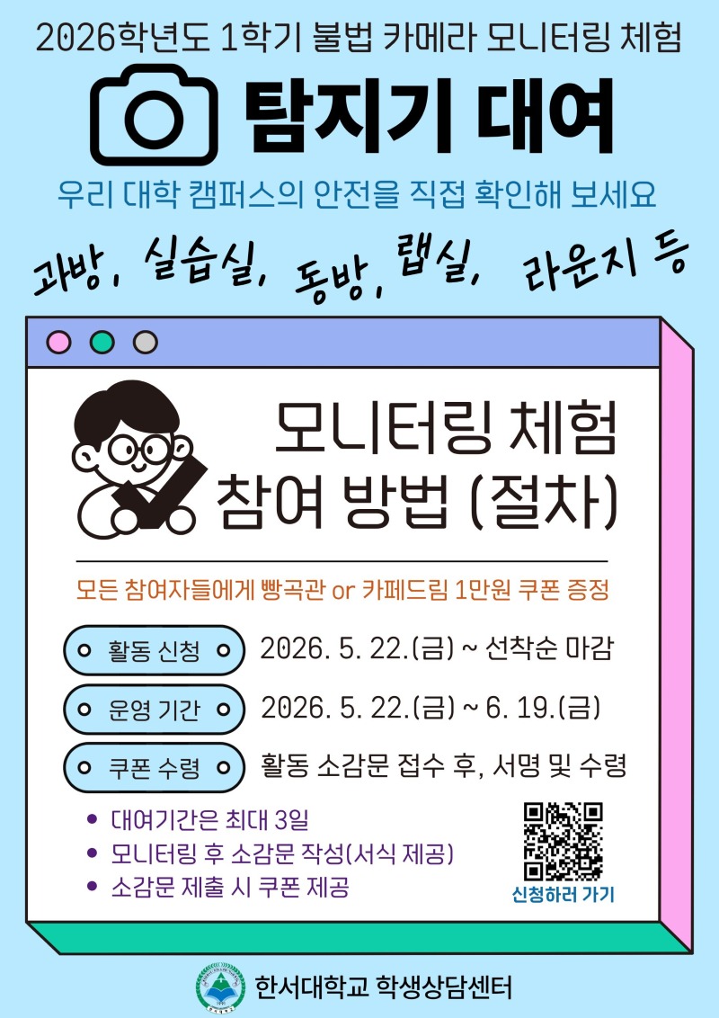 2026 불법 카메라 탐지 활동 홍보물.jpg