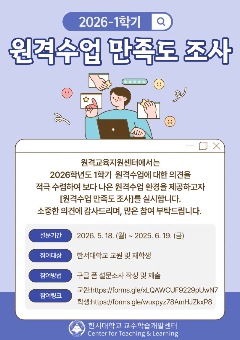 2026-1 원격수업 만족도 조사.png