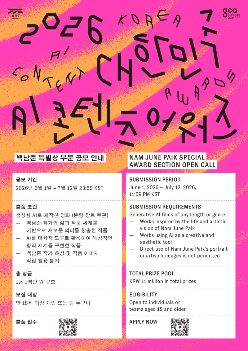 공모전 포스터_백남준특별상.jpg