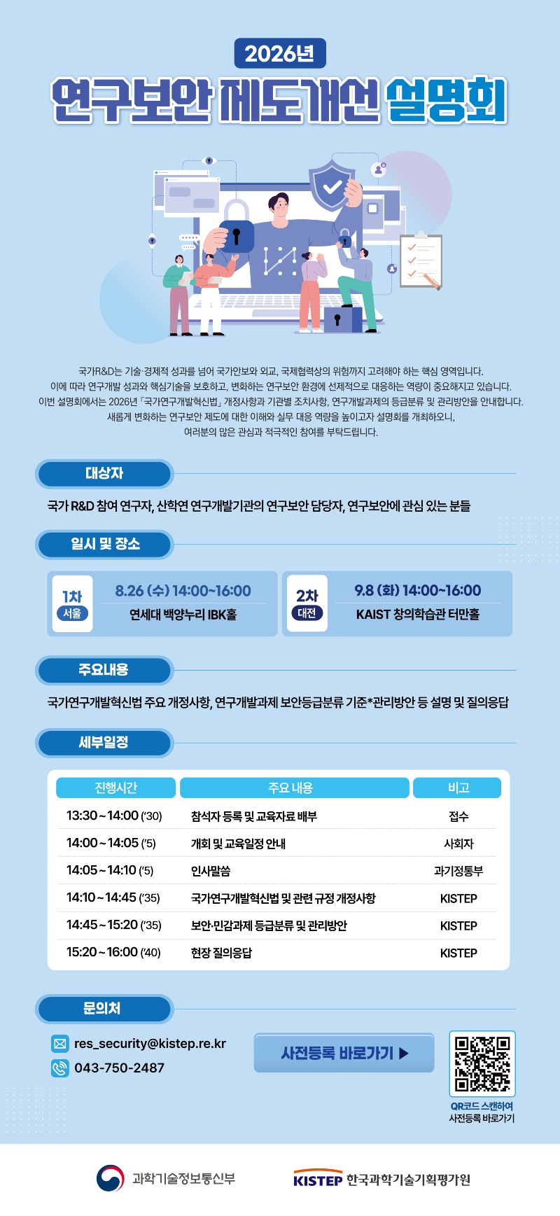 252-03 (붙임) 연구보안 제도개선 설명회 포스터.jpg
