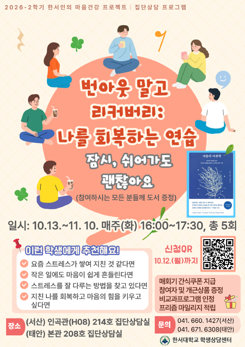 2026-2 집단상담 홍보물.png