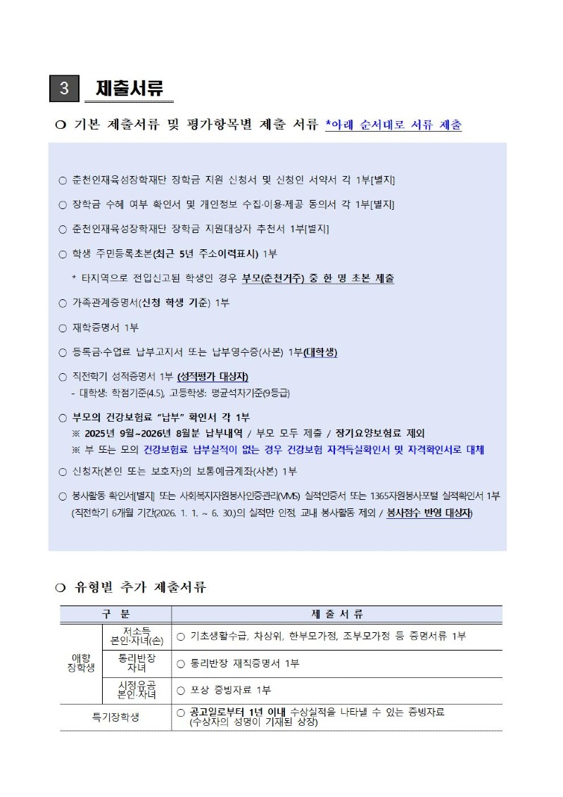 2026년 하반기 봄내장학생 선발 공고(게시용-QR)004.jpg