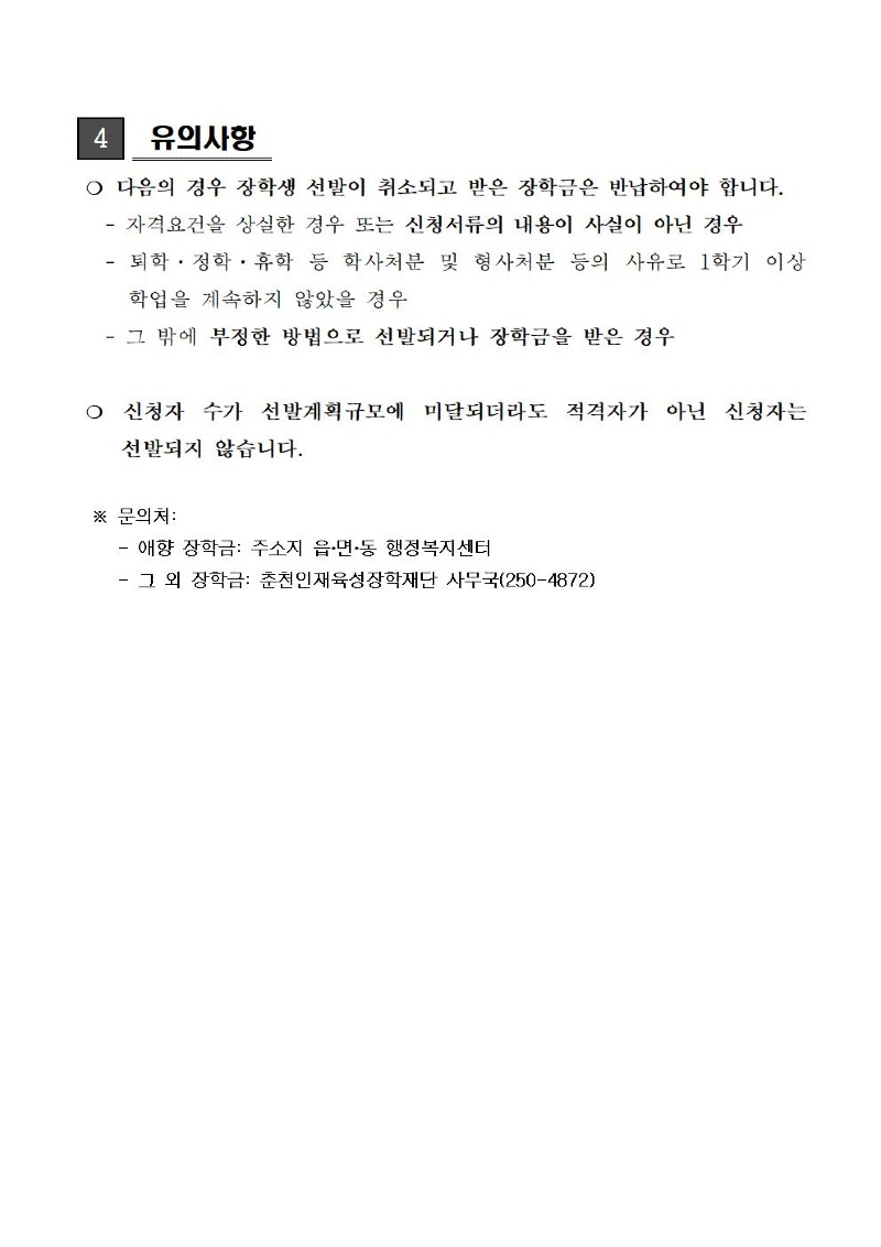 2026년 하반기 봄내장학생 선발 공고(게시용-QR)005.jpg