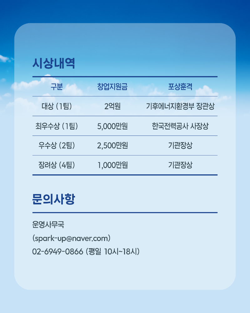 에너지 창업 경연대회_인스타그램 홍보이미지(3p기준) (3).png