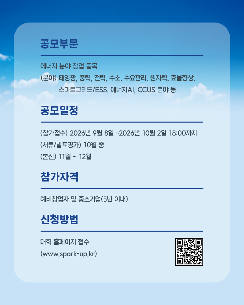 에너지 창업 경연대회_인스타그램 홍보이미지(3p기준) (2).png