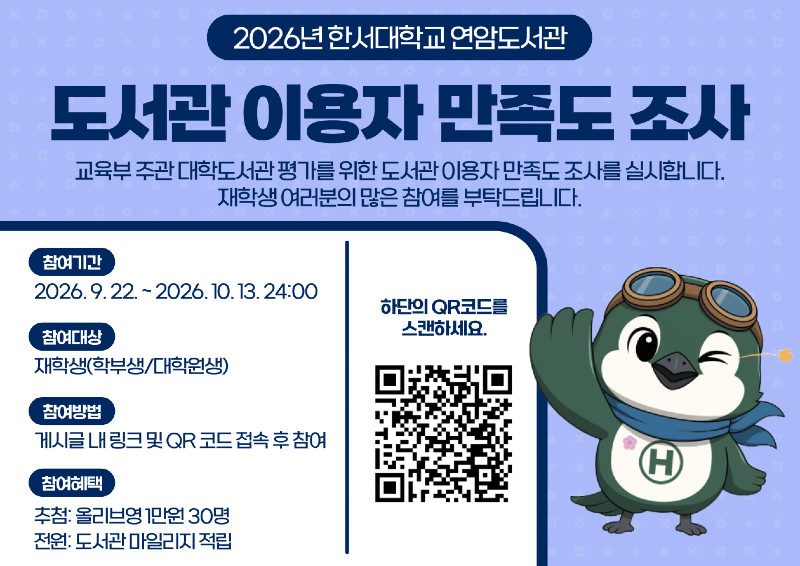 2026 이용자 만족도 조사-홈페이지.png