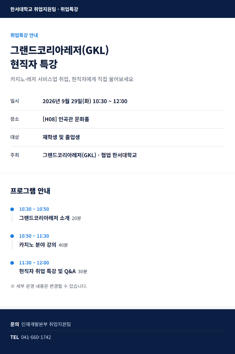 GKL_현직자특강_포스터.png