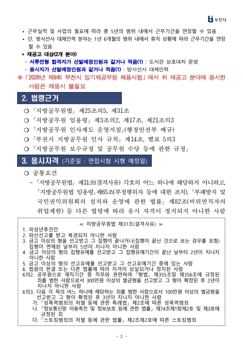 (260921) 2026년 제10회 부천시 임기제공무원 임용시험 계획 공고-복사_2.jpg