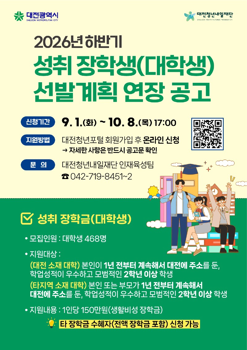 장학생 선발 연장(A4).jpg