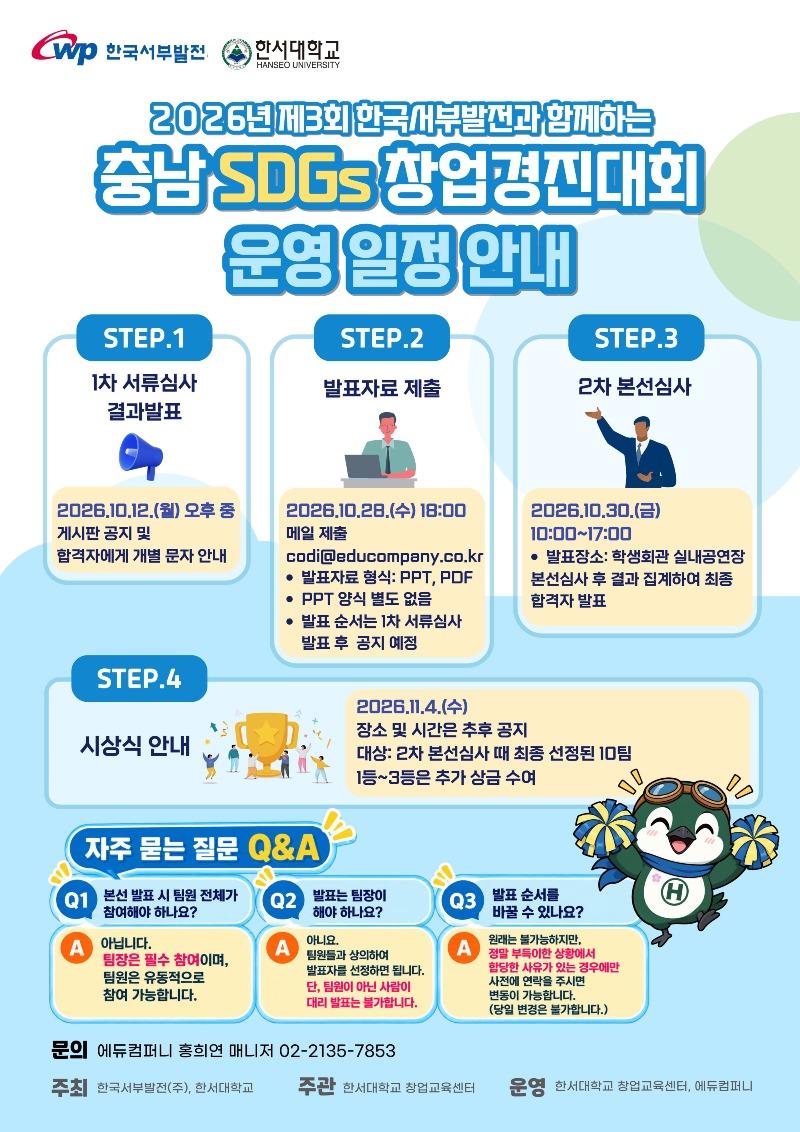 2026 서부발전 SDGs 3회 포스터 (2).jpg