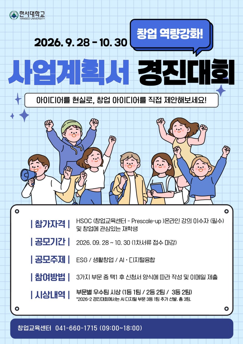 사업계획서 작성 경진대회 (1).jpg