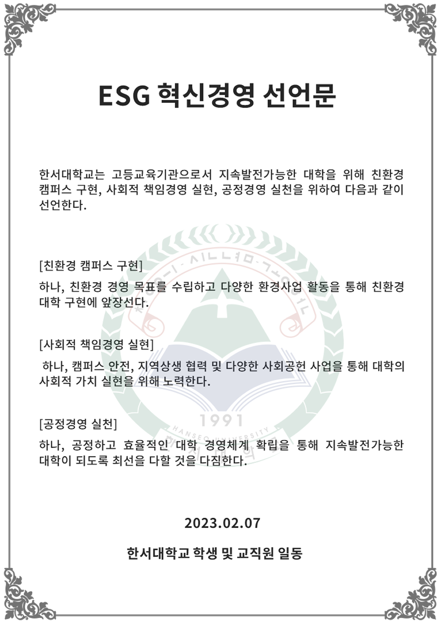 ESG 혁신경영 선언문