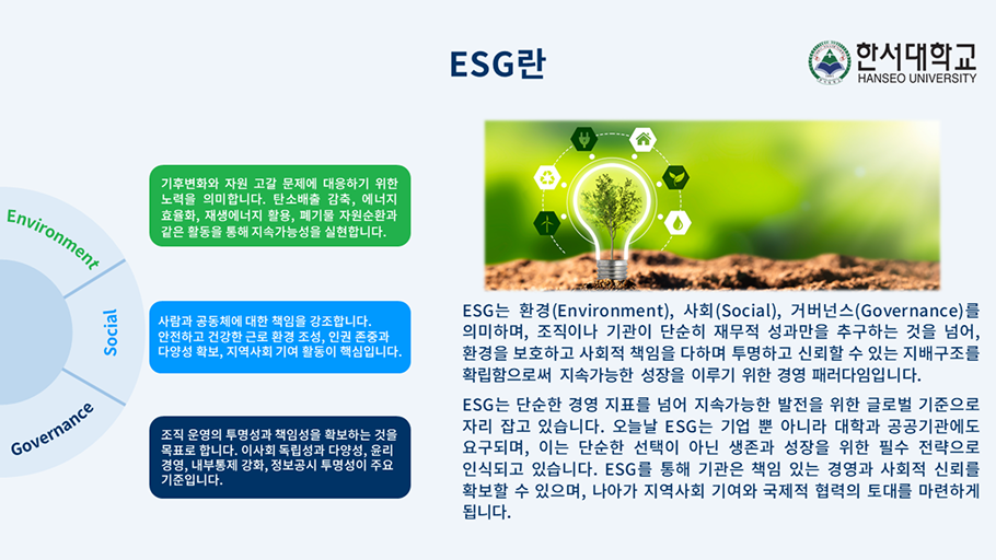ESG란? 설명1