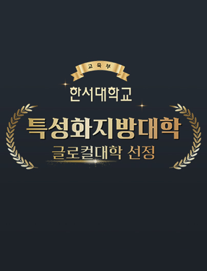 글로컬대학사업단