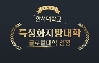 글로컬대학사업단