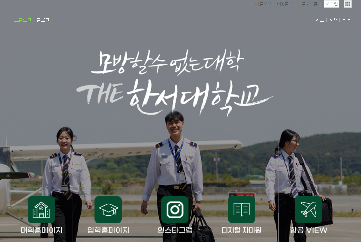 한서대학교 네이버블로그 에 대한 이미지