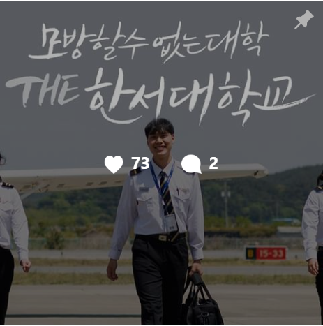 한서대학교 인스타그램 에 대한 이미지