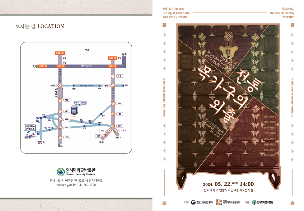 한서대학교 박물관 '전통 목가구의 외출' 특별전에 초대합니다 사진