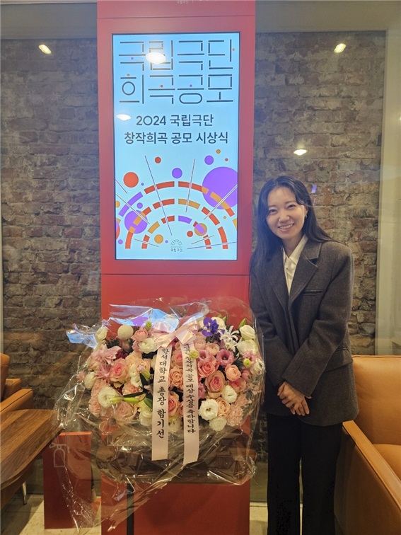 한서대 졸업생 김주희 작가, 국립극단 주최 <2024 창작희곡 공모전> 대상 수상 사진