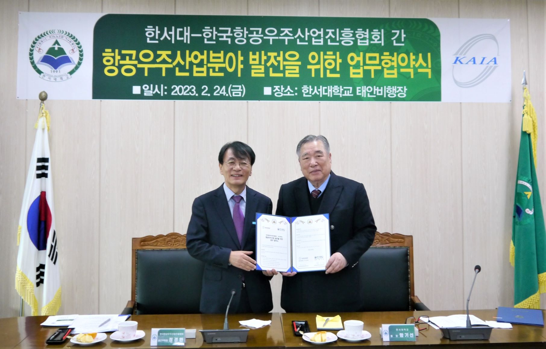 한서대, 한국항공우주산업진흥협회와 교류협력 협정체결 사진