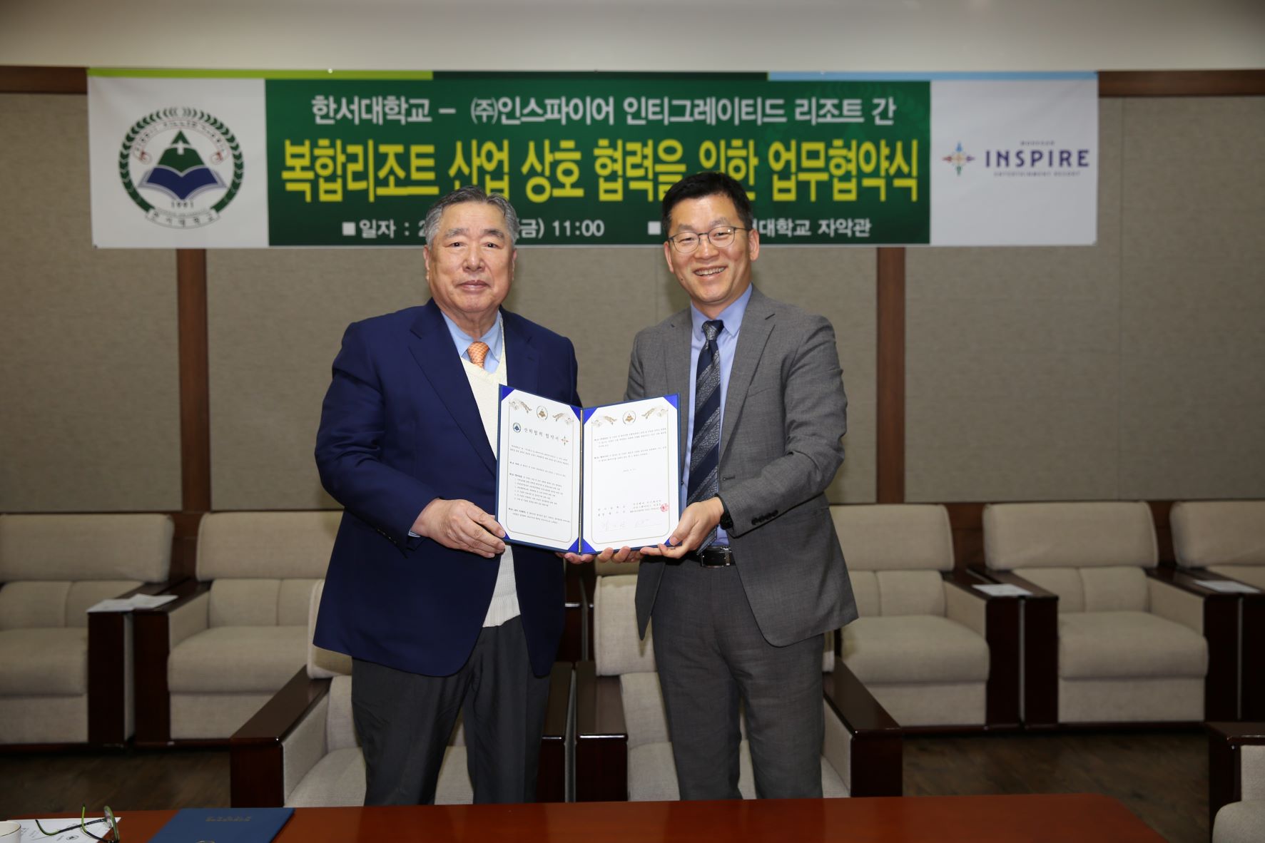 한서대, 인스파이어 엔터테인먼트 리조트와 MOU 체결 사진