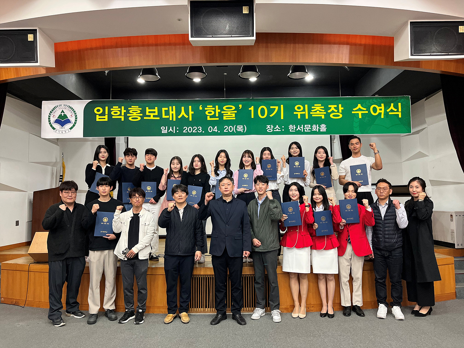 한서홍보 - 한서대 뉴스 - 입학관리처, 제10기 입학 홍보대사 15명 위촉