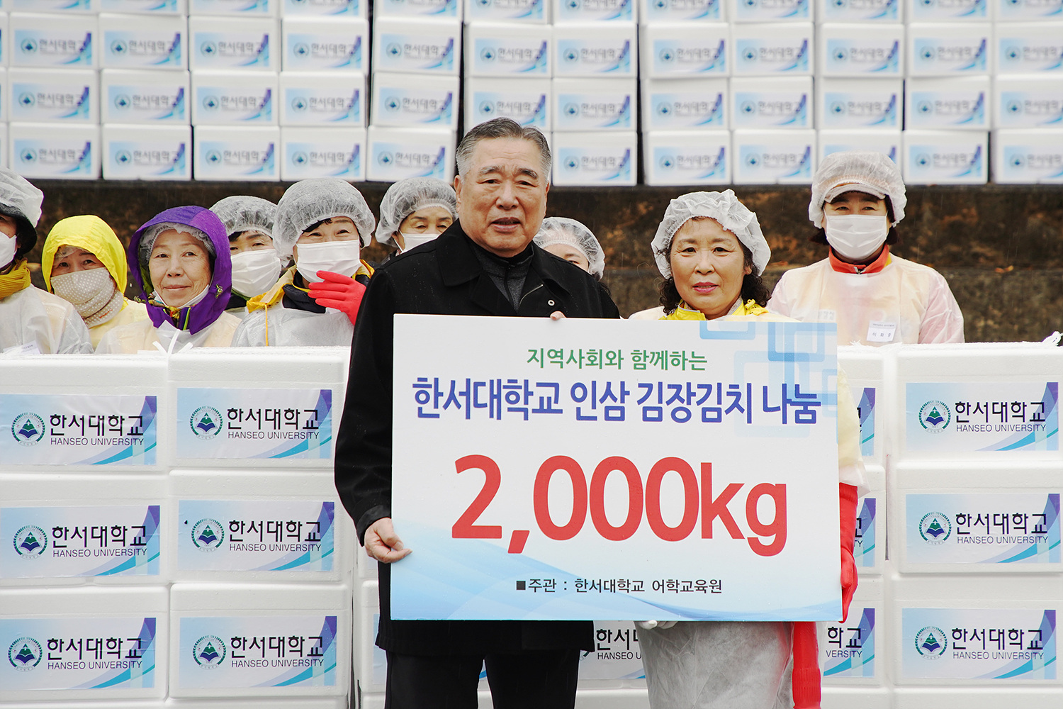 한서대 어학교육원, 외국인 유학생 인삼 김장김치 나눔 행사 마련 사진