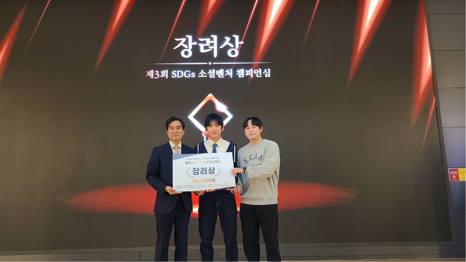 한서대, 2023년 전국 SDGs 소셜벤처 챔피언십 참가 사진