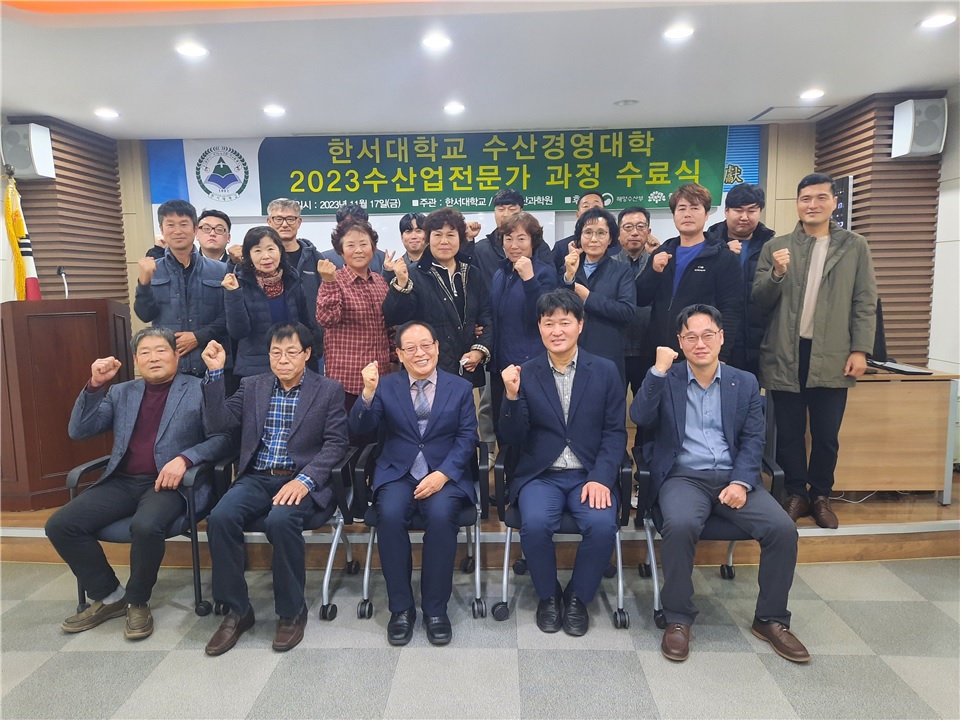 한서대, 2023년도 수산경영 대학과정 수료식 개최 사진