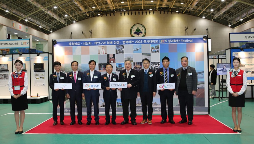 한서대학교, LINC3.0 사업단 성과확산 페스티벌 개막식 개최 사진