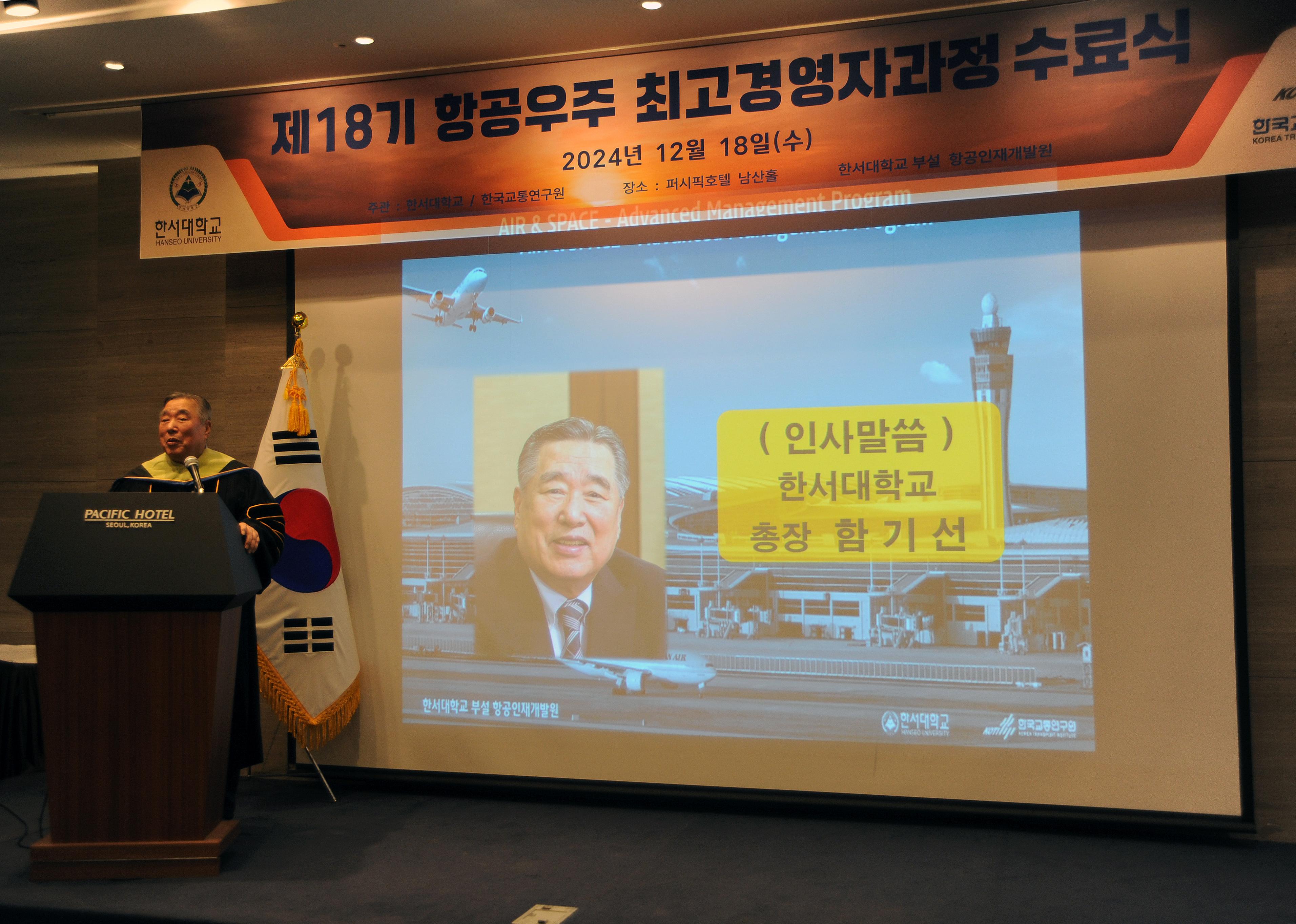 한서대학교, 제18기 항공우주 최고경영자과정 수료식 개최 사진