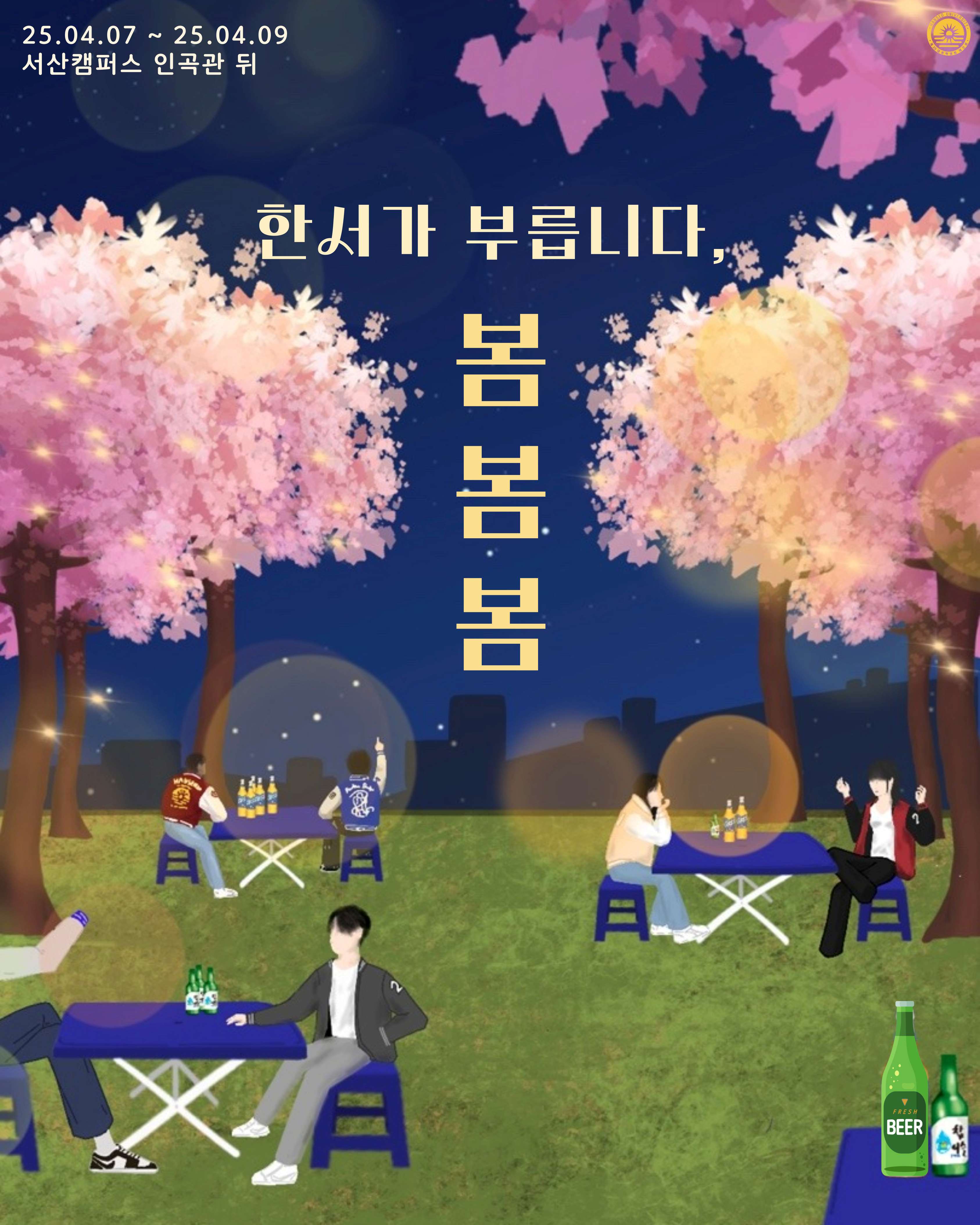 학생처, ‘제1회 벚꽃축제’ 개최 사진