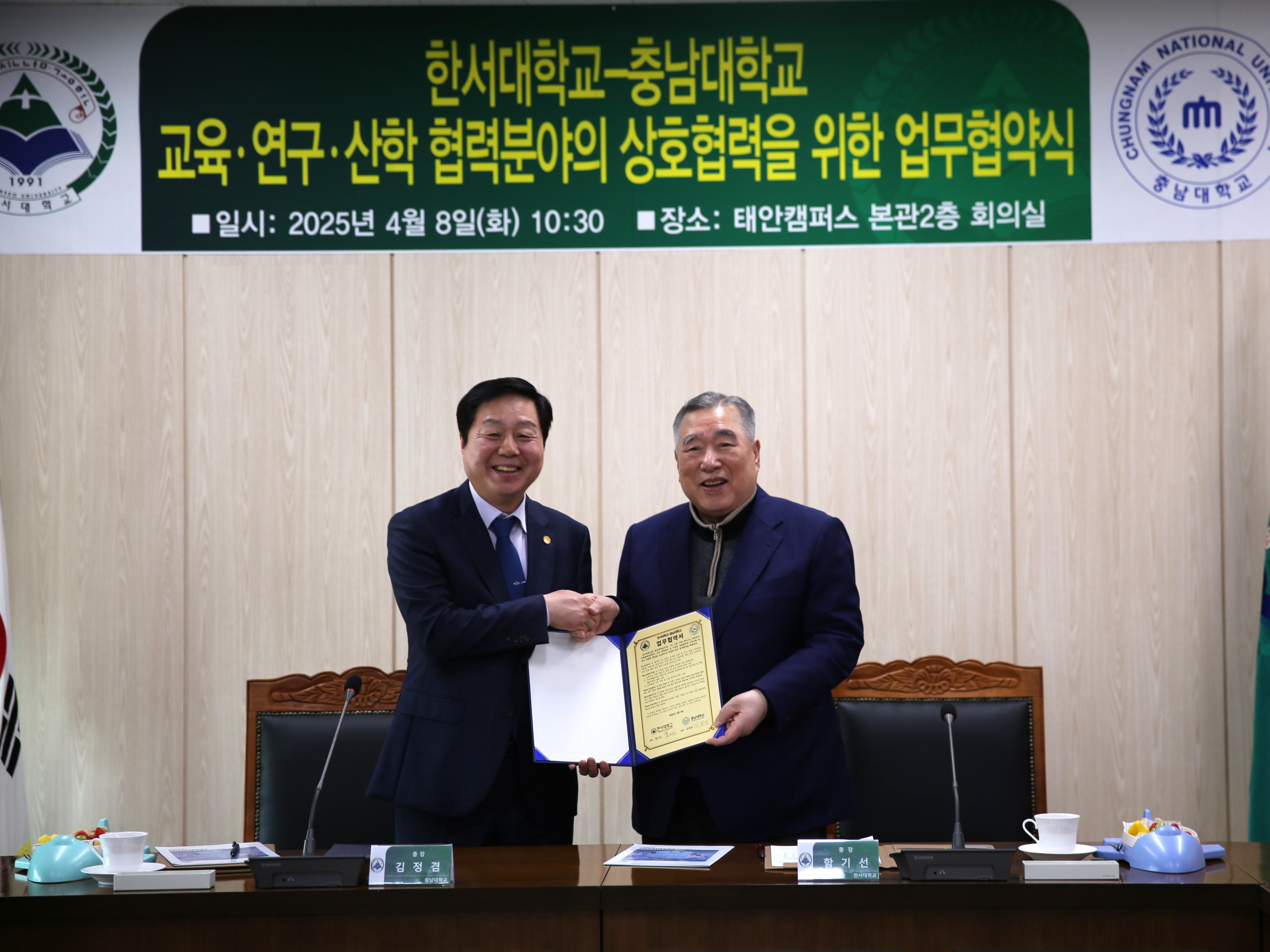 한서대, 충남대학교와 상호 협력 업무협약(MOU) 체결 사진