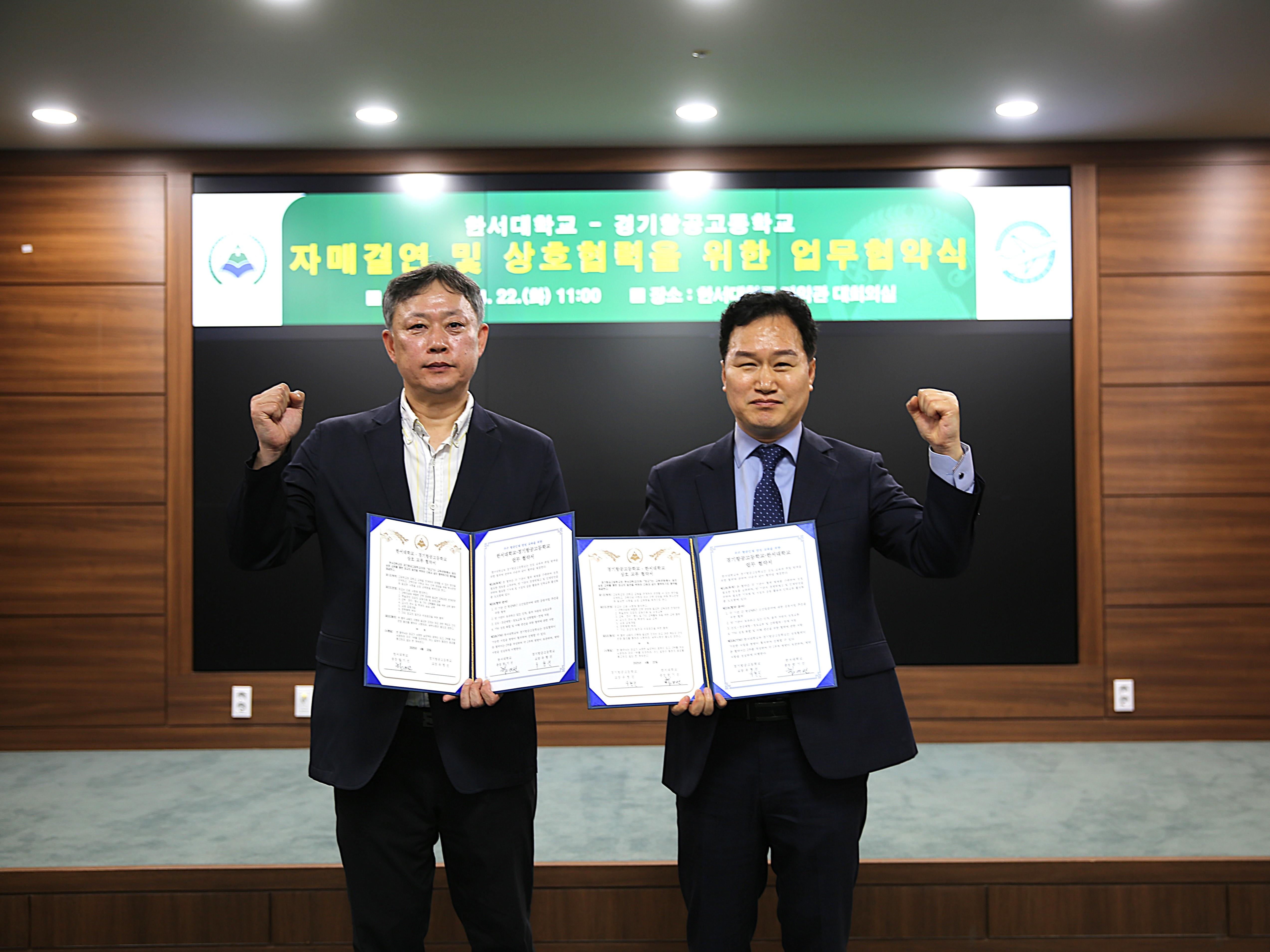 한서대, 경기항공고등학교와 업무협약(MOU) 체결 사진