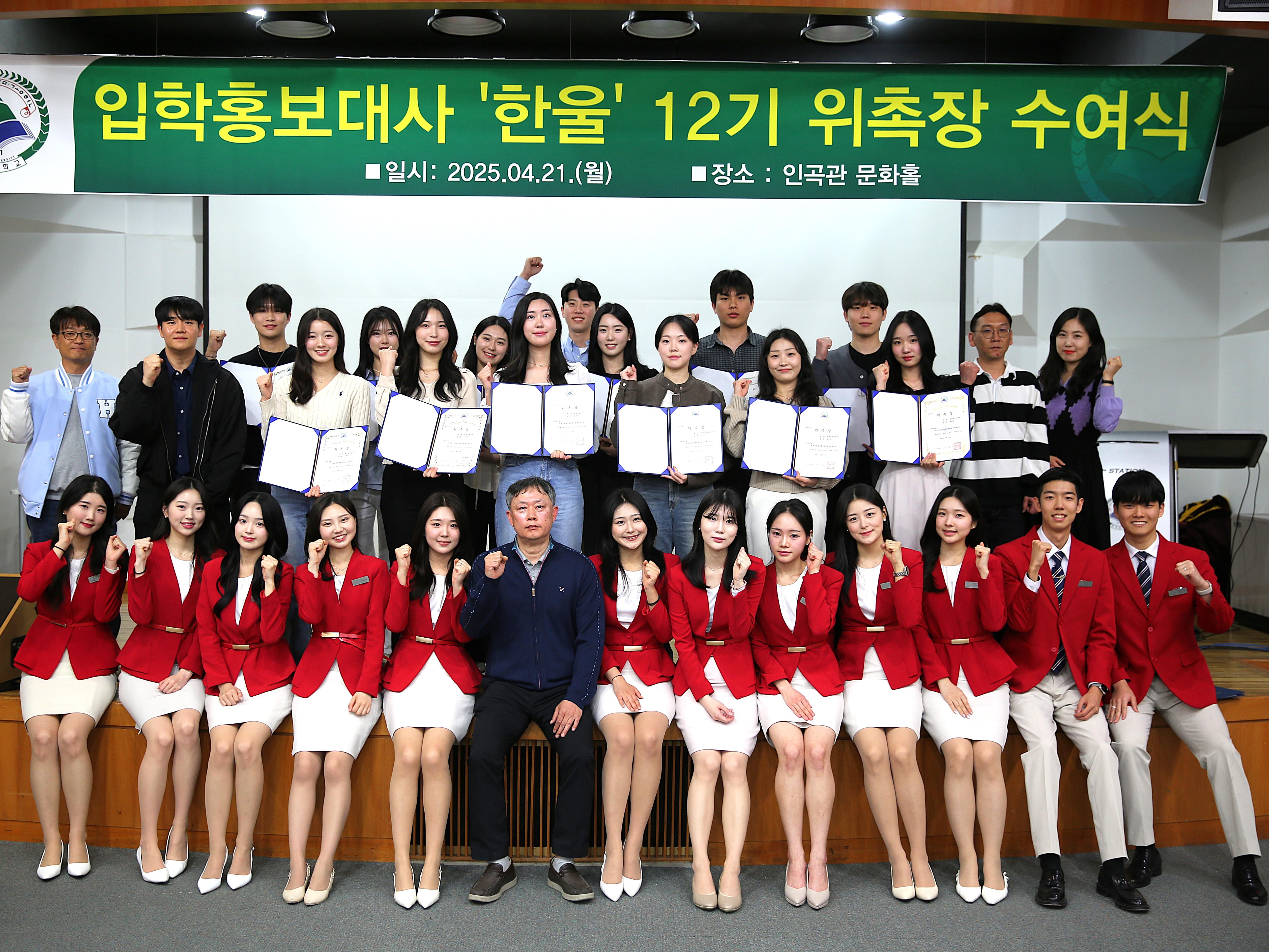 한서대 입학관리처, 입학홍보대사 ‘한울’ 12기 위촉장 수여식 개최 사진