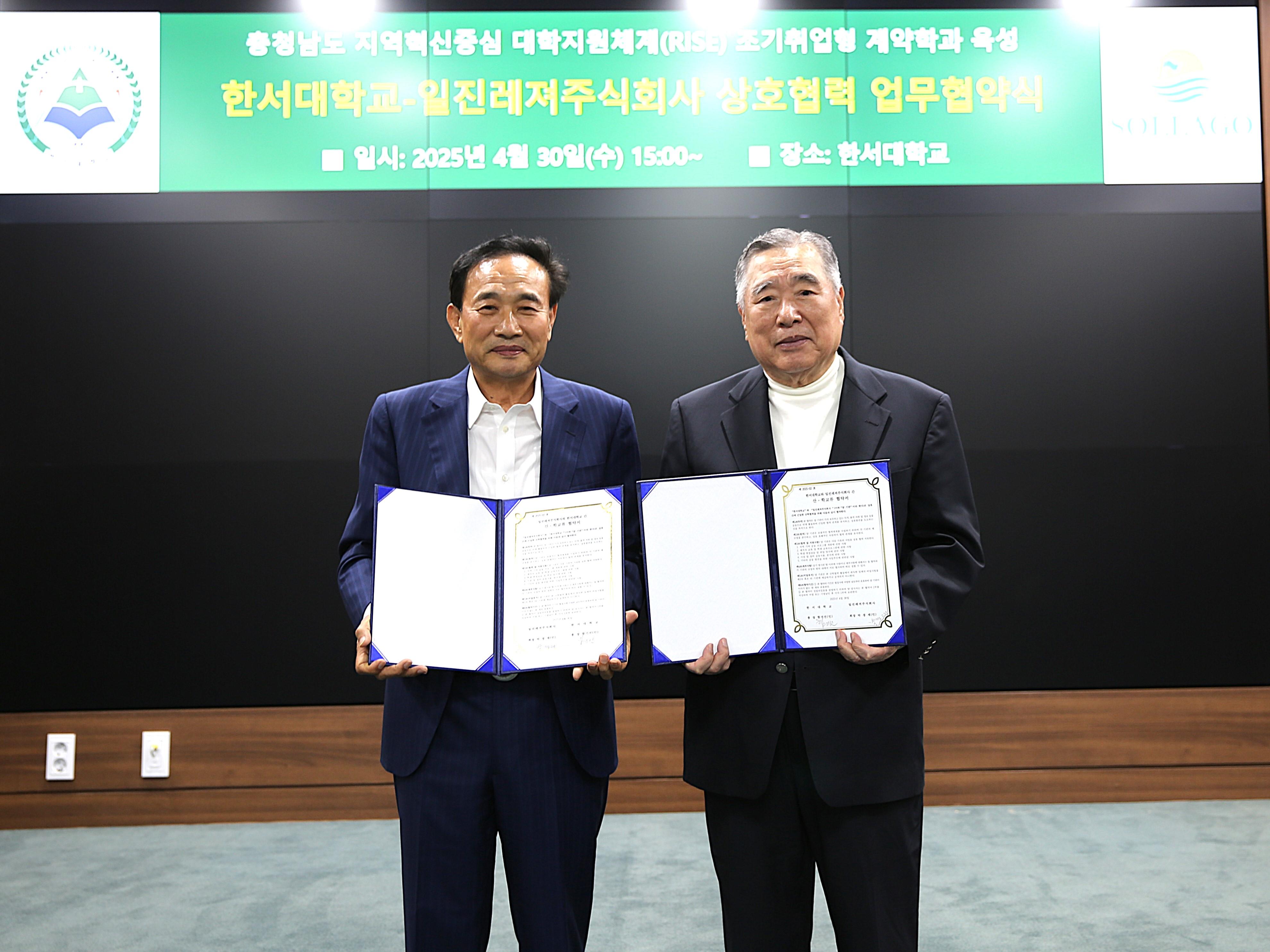 한서대, 일진레져(주)와 조기취업형 계약학과 협력 강화를 위한 업무협약(MOU) 체결 사진