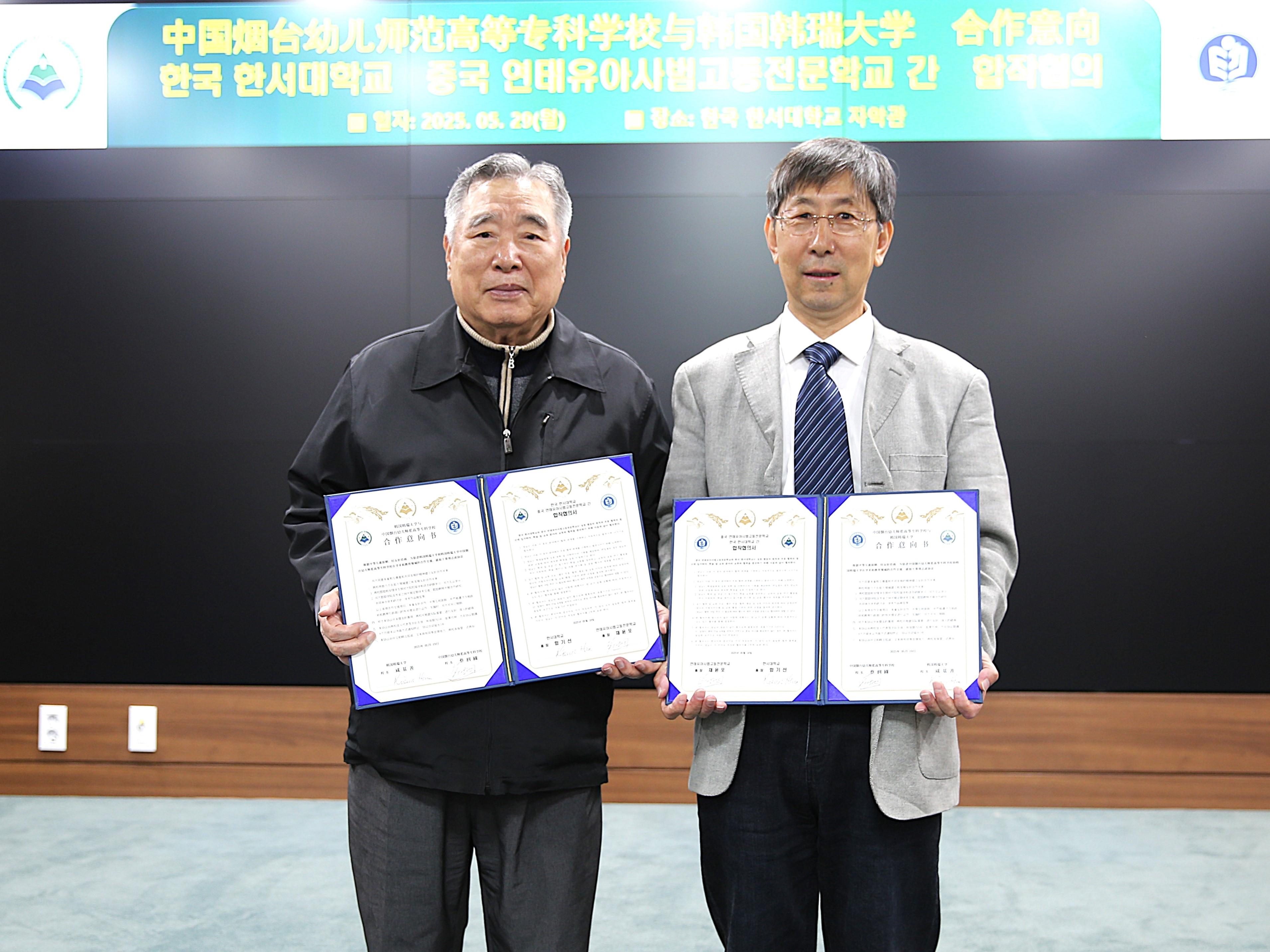 한서대, 중국 연태유아사범 고등전문학교와 업무 협약 체결 사진