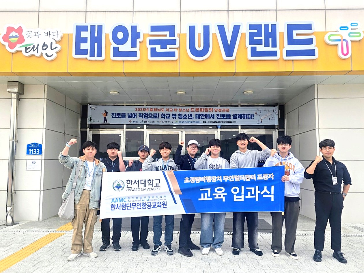 한서대, 학교 밖 청소년 대상 드론 1종 국가자격 과정 2년 연속 운영 사진