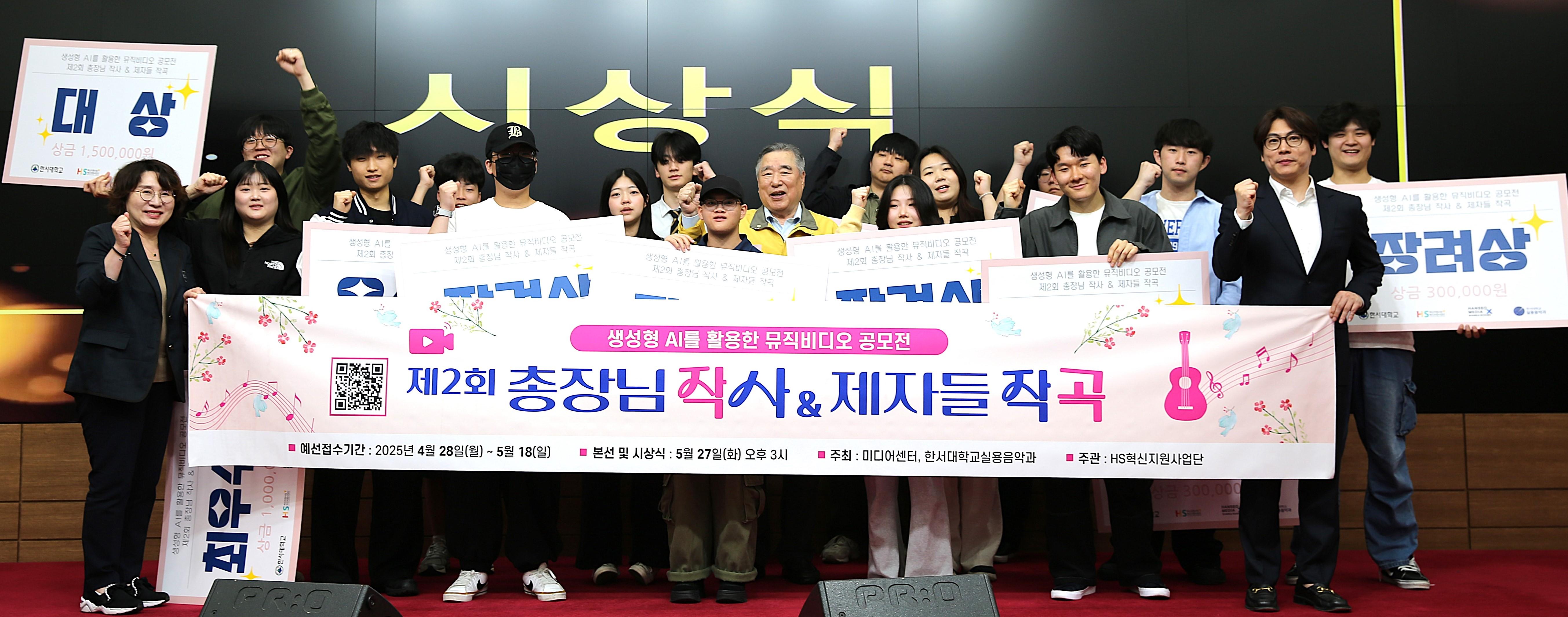한서대 실용음악과-미디어센터, 제2회 생성형 AI 활용 총장님 작사 & 제자들 작곡 뮤직비디오 공모전 개최 사진