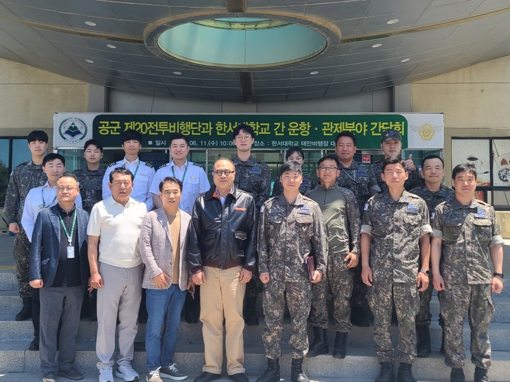 한서대, 공군 제20전투비행단과 운항·관제 분야 간담회 개최 사진
