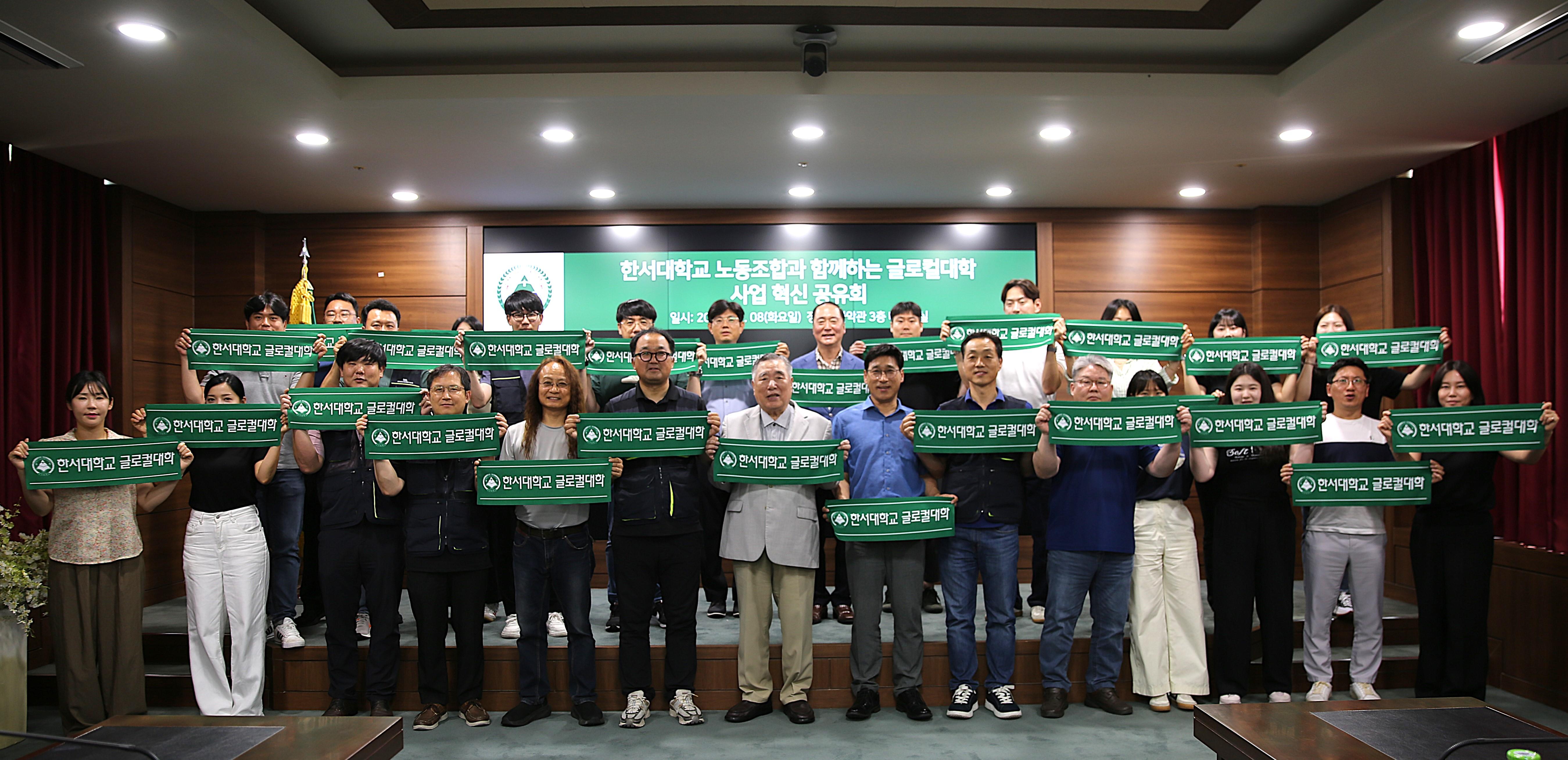 한서대, 직원노동조합과 함께하는 글로컬대학사업 혁신 공유회 개최 사진