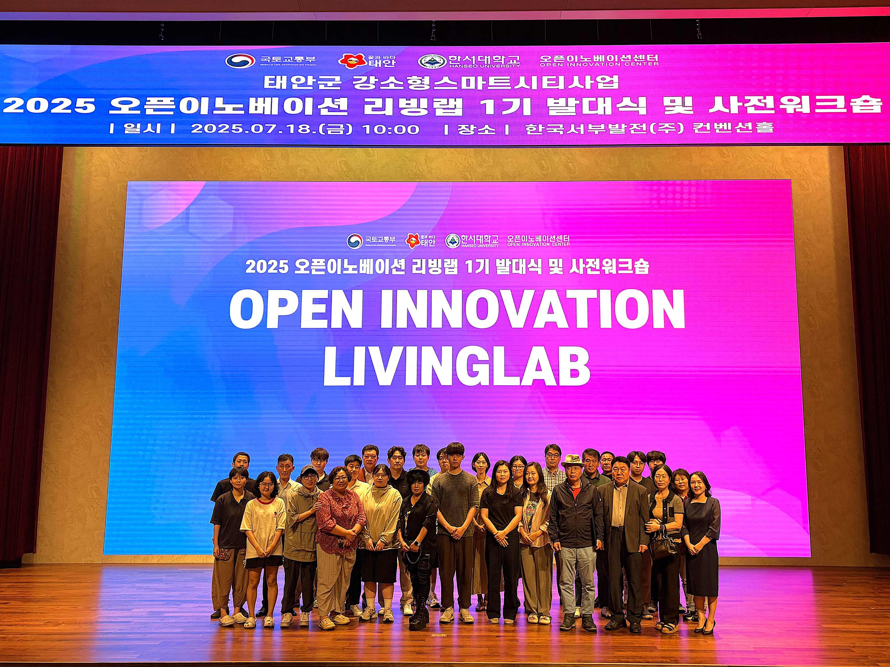 한서대 오픈이노베이션센터, 태안군 지역문제 해결을 위한 ‘오픈이노베이션 리빙랩’ 발대식 개최 사진