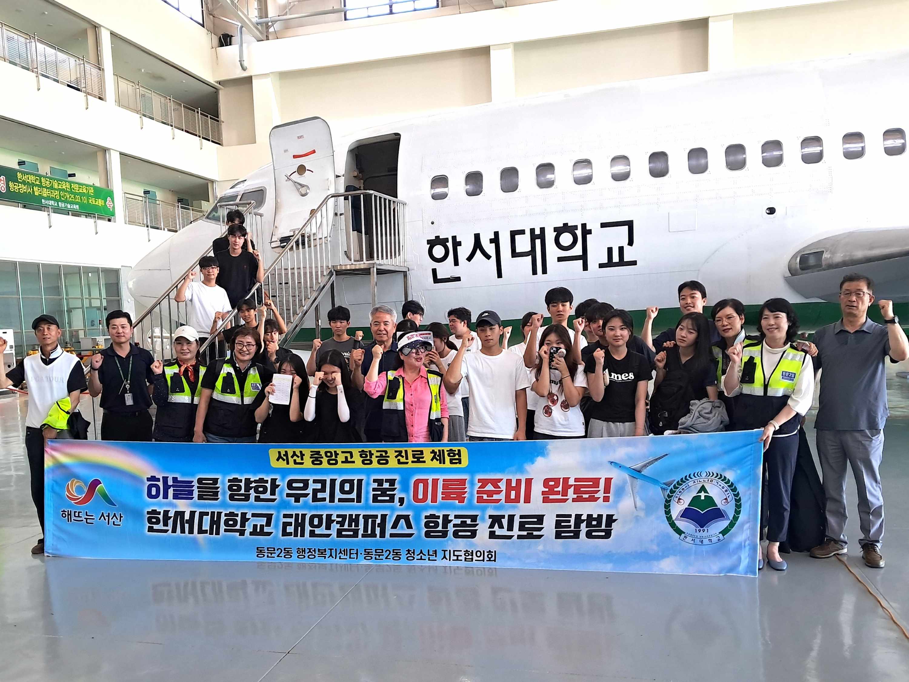 한서대, 서산 지역 고교생 대상 항공 진로 체험 프로그램 개최 사진