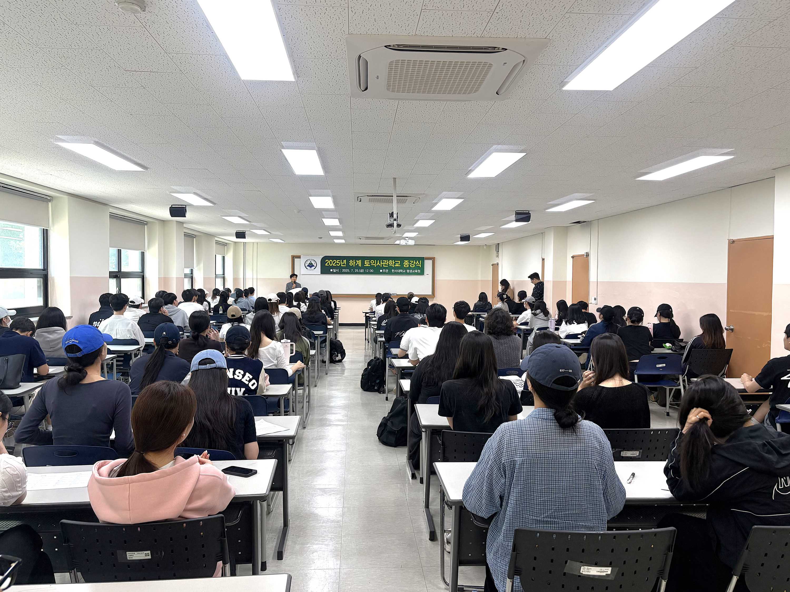 한서대 평생교육원, 2025년 하계 토익사관학교 종강식 개최 사진